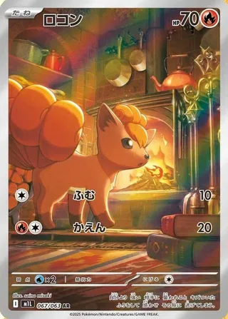 Vulpix #067 · m1L: Mega Brave Pokémon Japan card