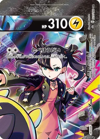 Morpeko V-UNION (Top Right) #227 · S8b: VMAX Climax Pokémon Japan card