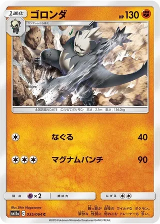 Pangoro #035 · SM11a: Remix Bout Pokémon Japan card
