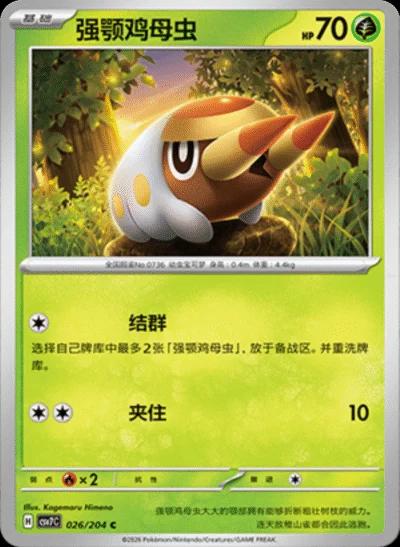 Grubbin (强颚鸡母虫) full card art