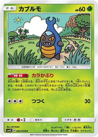 Karrablast #003 · SM4S: Awakened Heroes Pokémon Japan card