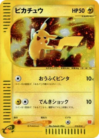 Pikachu #010 · McDonald's Pokémon-e Minimum Pack Pokémon Japan card
