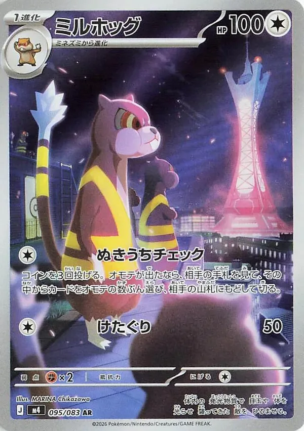 Watchog full card art