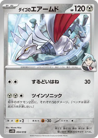 Steven's Skarmory #004 · SV: ex Starter Set Steven's Beldum & Metagross ex Pokémon Japan card