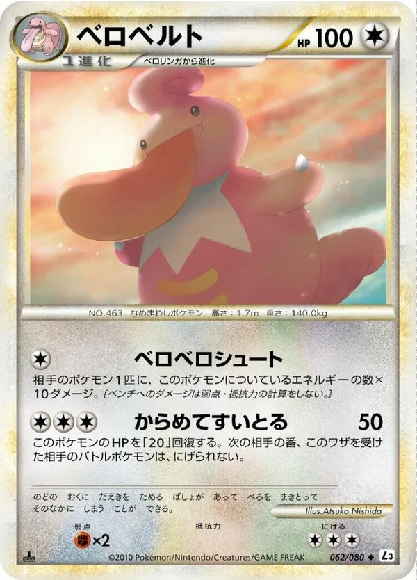 Lickilicky full card art