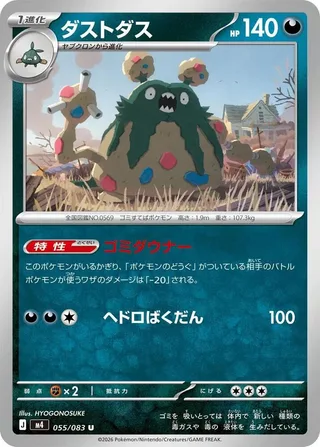 Garbodor #055 · M4: Ninja Spinner Pokémon Japan card