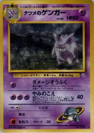 Sabrina's Gengar #p575343 · Challenge from the Darkness Pokémon Japan card