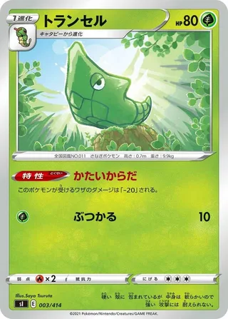 Metapod #003 · SI: Start Deck 100 Pokémon Japan card