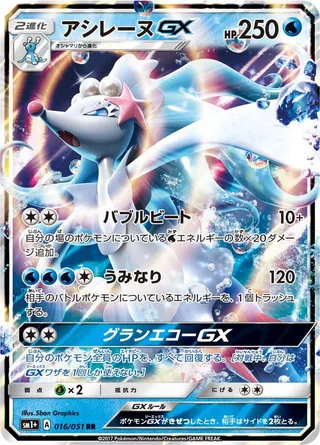 Primarina GX #016 · sm1+: Enhanced Expansion Pack Sun & Moon Pokémon Japan card