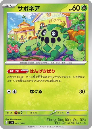 Cacnea #003 · SV: ex Start Decks Pokémon Japan card