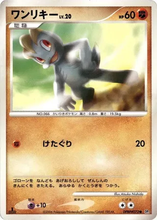 Machop #p605665 · DP1: Space-Time Creation Pokémon Japan card