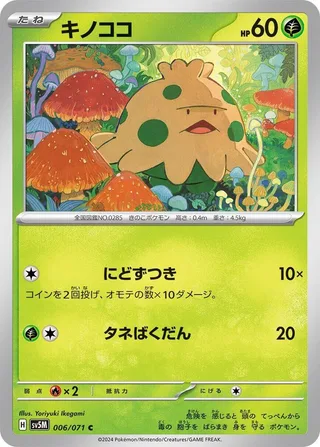 Shroomish #006 · SV5M: Cyber Judge Pokémon Japan card