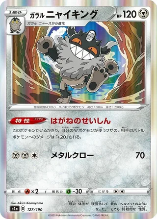 Galarian Perrserker #127 · S4a: Shiny Star V Pokémon Japan card