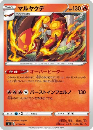 Centiskorch #075 · SI: Start Deck 100 Pokémon Japan card