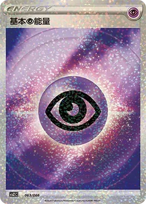 Psychic Energy (基本超能量) #063 · CSZC (收藏周边礼盒 百变宝盒) Pokémon Chinese card