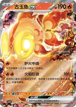 Chi-Yu ex (古玉鱼ex) #031 · CSV3C (无畏太晶) Pokémon Chinese card