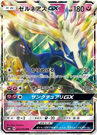 Xerneas GX #064 · SM6: Forbidden Light Pokémon Japan card
