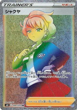 Peonia #090 · S6K: Jet-Black Spirit Pokémon Japan card