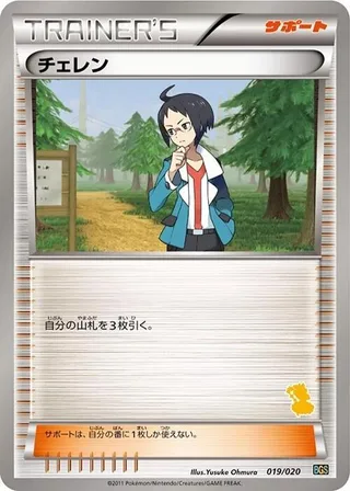 Cheren #019 · Battle Gift Set: Thundurus vs Tornadus Pokémon Japan card