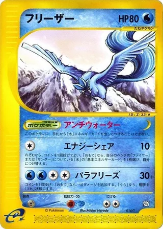 Articuno #014 · T Promotional cards Pokémon Japan card