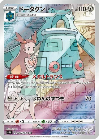 Bronzong #208 · S8b: VMAX Climax Pokémon Japan card