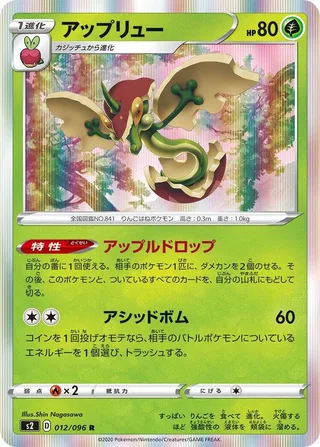Flapple #012 · S2: Rebellion Crash Pokémon Japan card