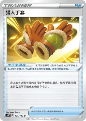 Hunting Gloves (猎人手套) full card art