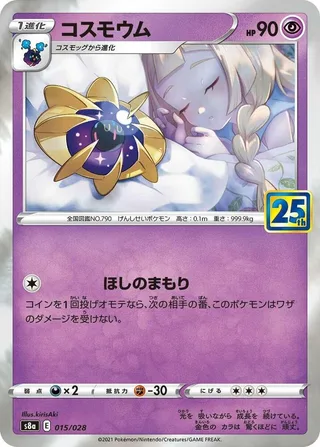 Cosmoem #015 · S8a: 25th Anniversary Collection Pokémon Japan card