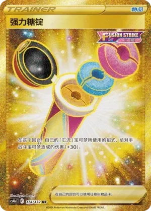Power Tablet (强力糖锭) #174 · CS4bC (九彩汇聚 源) Pokémon Chinese card