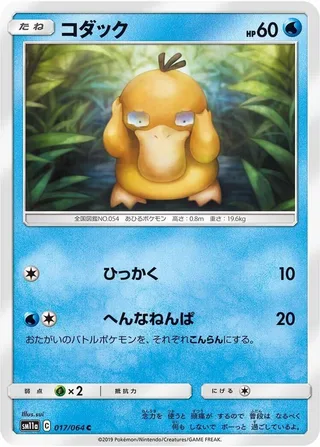 Psyduck #017 · SM11a: Remix Bout Pokémon Japan card