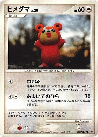 Teddiursa #p605797 · DP2: Secret of the Lakes Pokémon Japan card