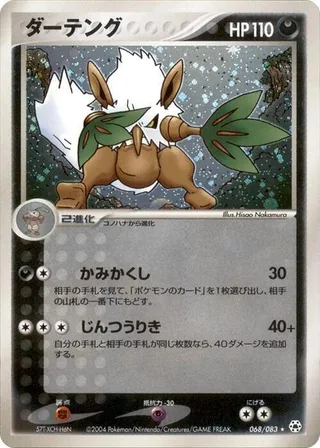 Shiftry #068 · Undone Seal Pokémon Japan card