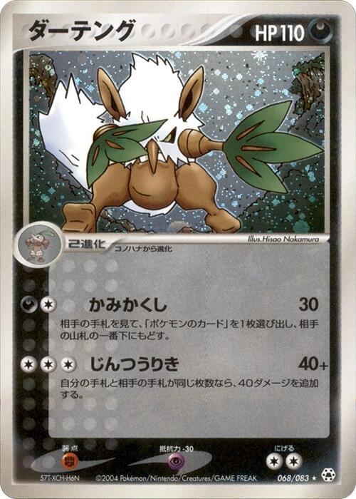 Shiftry full card art