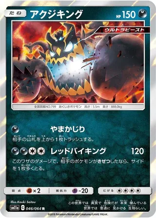 Guzzlord #046 · SM11a: Remix Bout Pokémon Japan card