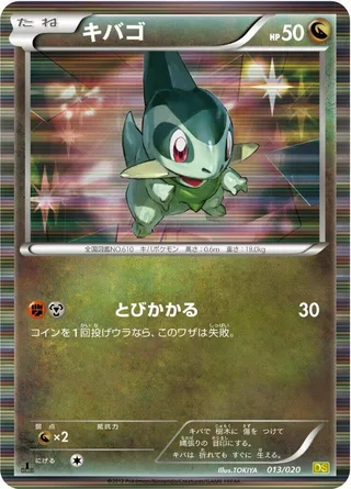 Axew #013 · Dragon Selection Pokémon Japan card