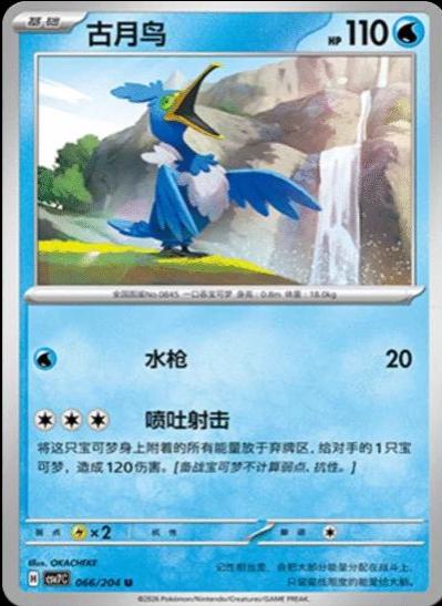 Cramorant (古月鸟) full card art
