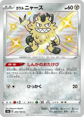 Galarian Meowth #285 · S4a: Shiny Star V Pokémon Japan card