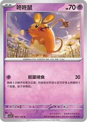 Dedenne (咚咚鼠) #065 · CSV2C (奇迹启程) Pokémon Chinese card