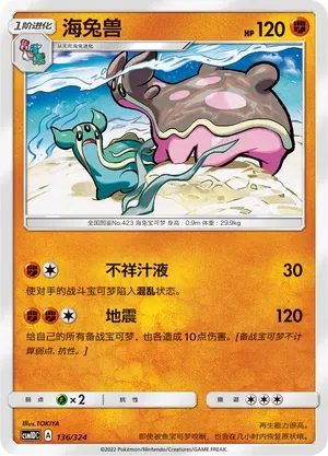 Gastrodon (海兔兽) #136 · CSM1DC (起始卡组 横空出世GX) Pokémon Chinese card