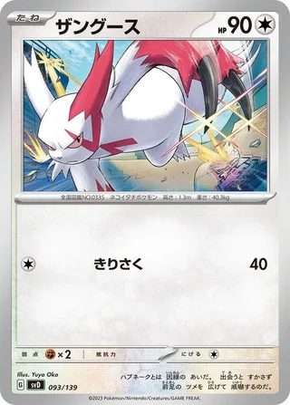 Zangoose #093 · SV: ex Start Decks Pokémon Japan card