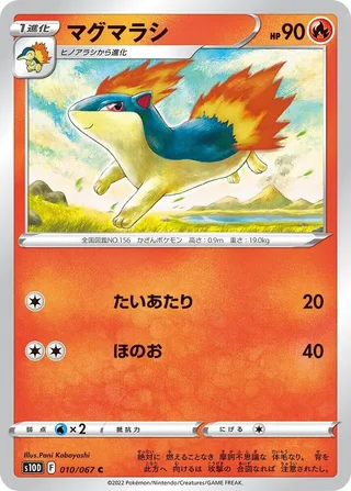 Quilava #010 · S10D: Time Gazer Pokémon Japan card