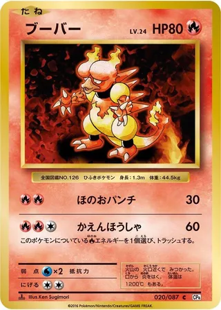 Magmar #020 · CP6: Expansion Pack 20th Anniversary Pokémon Japan card