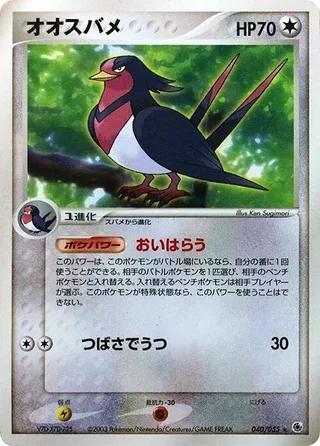 Swellow #040 · ADV Expansion Pack Pokémon Japan card