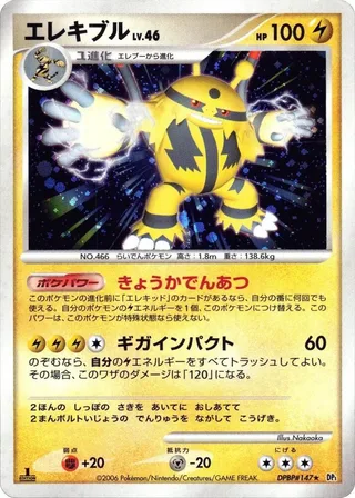 Electivire #p605684 · DP1: Space-Time Creation Pokémon Japan card