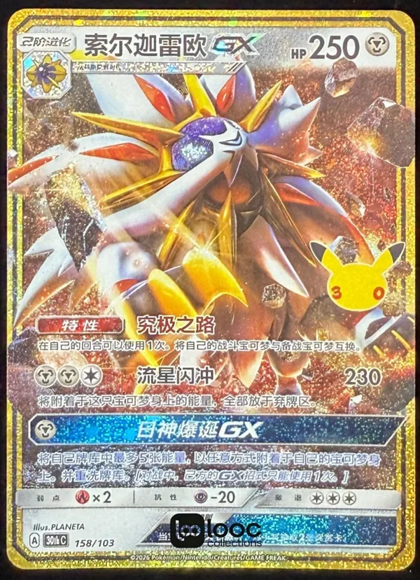 Solgaleo-GX (索尔迦雷欧GX) full card art