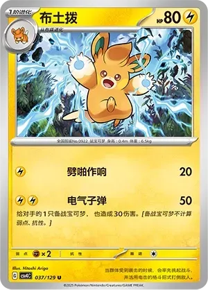 Pawmo (布土拨) #037 · CSV4C (嘉奖回合) Pokémon Chinese card