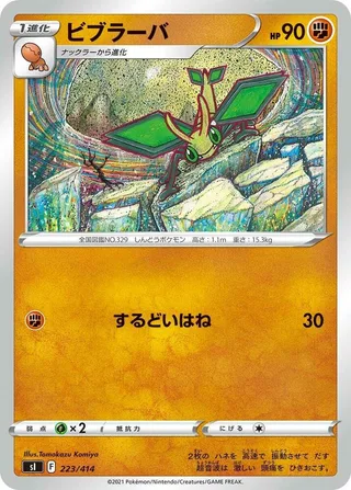 Vibrava #223 · SI: Start Deck 100 Pokémon Japan card