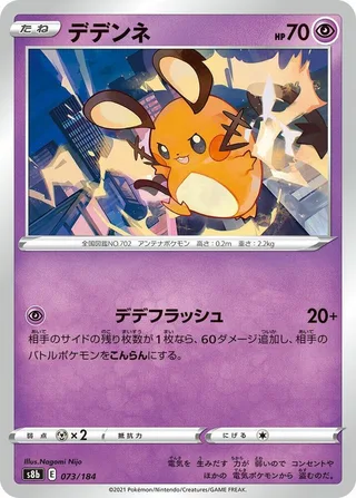 Dedenne #073 · S8b: VMAX Climax Pokémon Japan card