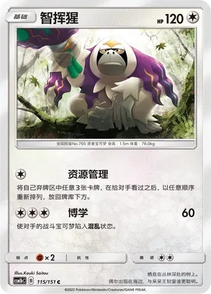 Oranguru (智挥猩) #115 · CSM1bC (横空出世 苍) Pokémon Chinese card