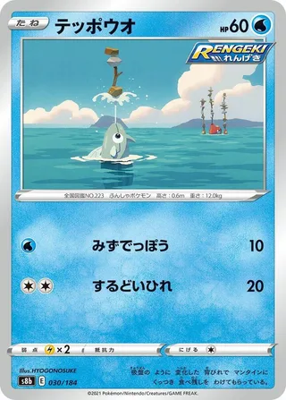 Remoraid #030 · S8b: VMAX Climax Pokémon Japan card
